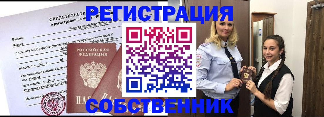 прописка иностранных граждан в Слюдянке