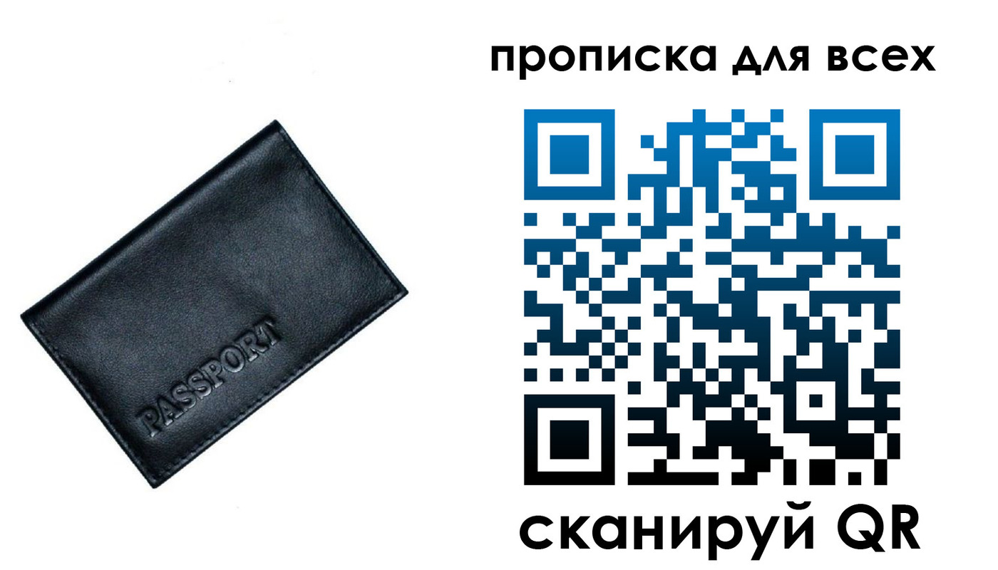 временная регистрация для школы в Слюдянке