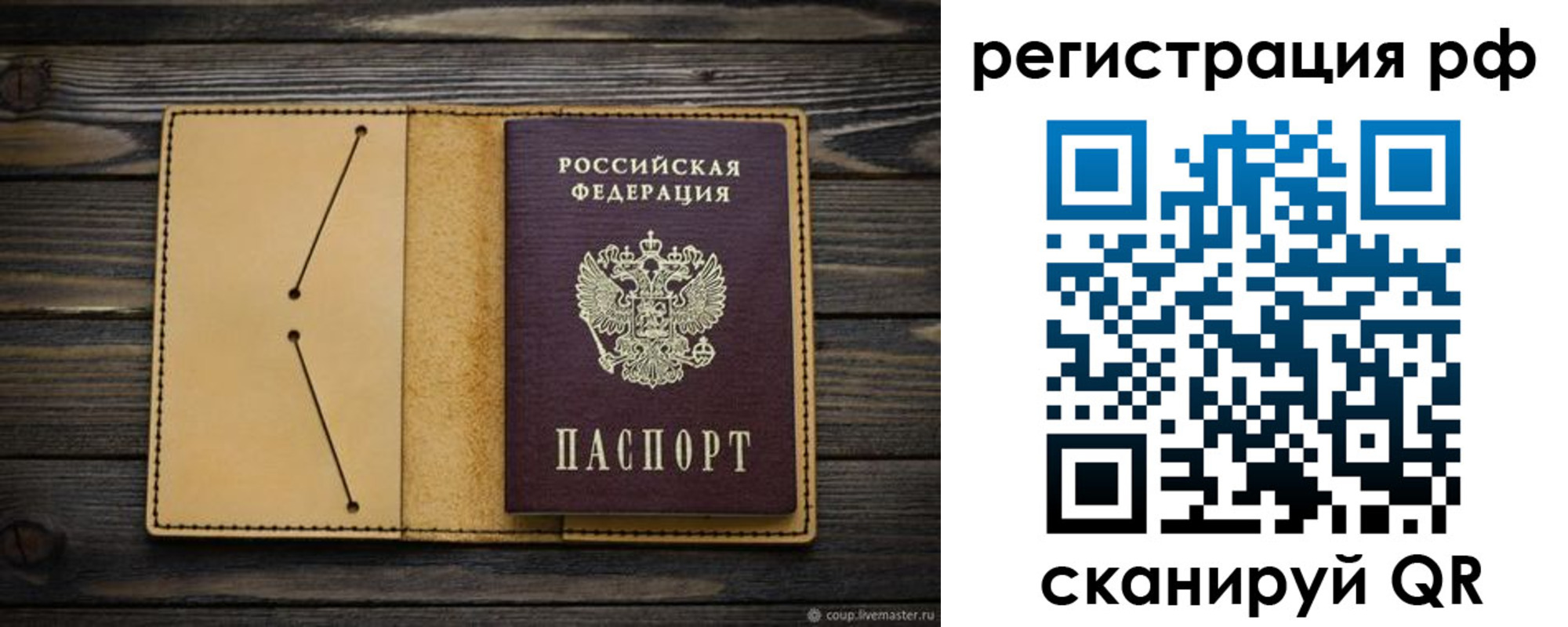 временная регистрация надежно в Слюдянке