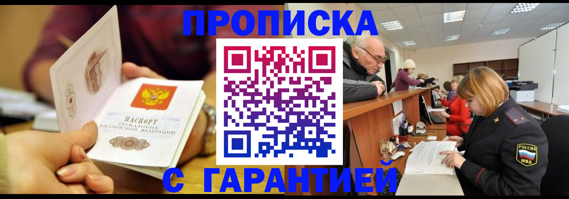 временная регистрация надежно в Слюдянке