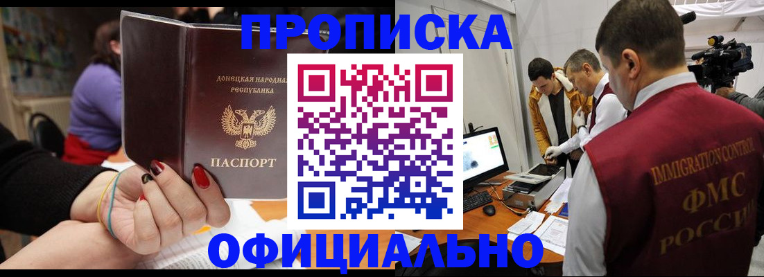 прописка в Слюдянке