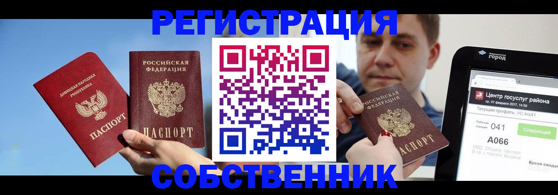 прописка законно в Слюдянке