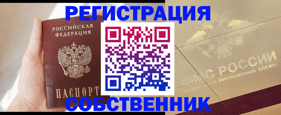 прописка регистрация в Слюдянке