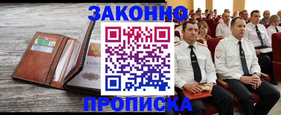 временная регистрация в квартире в Слюдянке